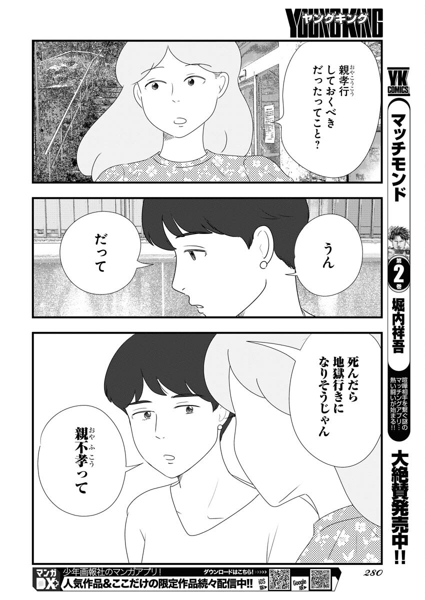 Tokyo Camouflage Hour Chapter 72 10ページ