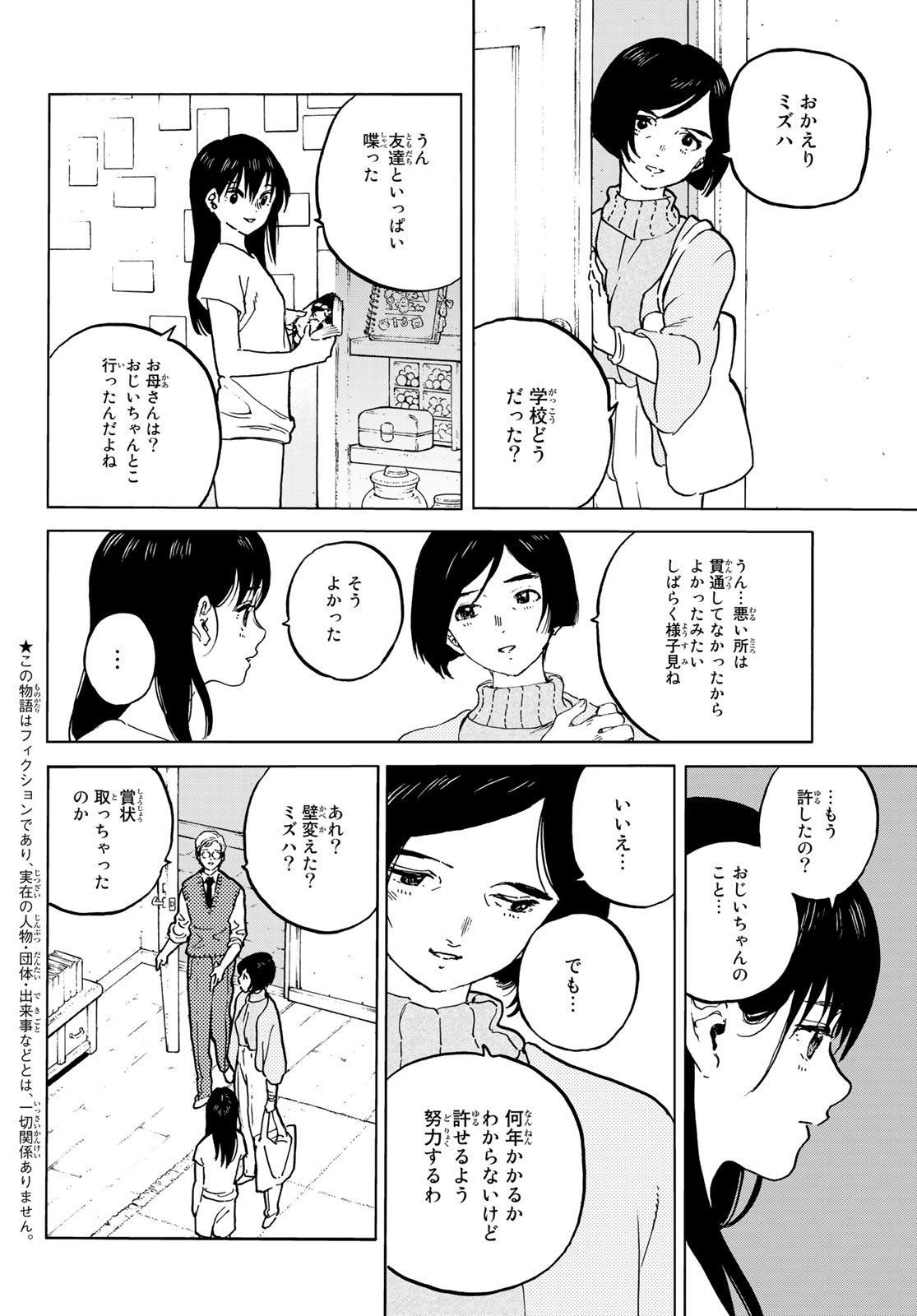 Fumetsu no Anata e Chapter 159.2 2ページ
