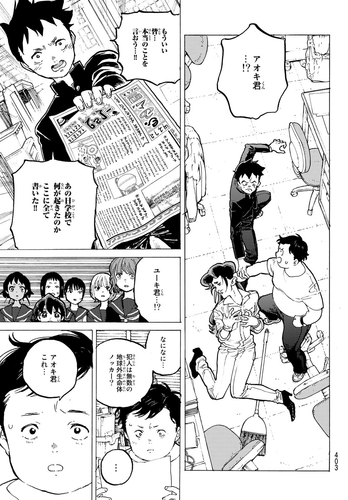 Fumetsu no Anata e Chapter 159.2 11ページ