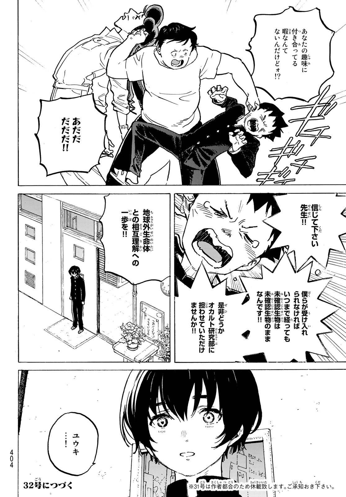 Fumetsu no Anata e Chapter 159.2 12ページ