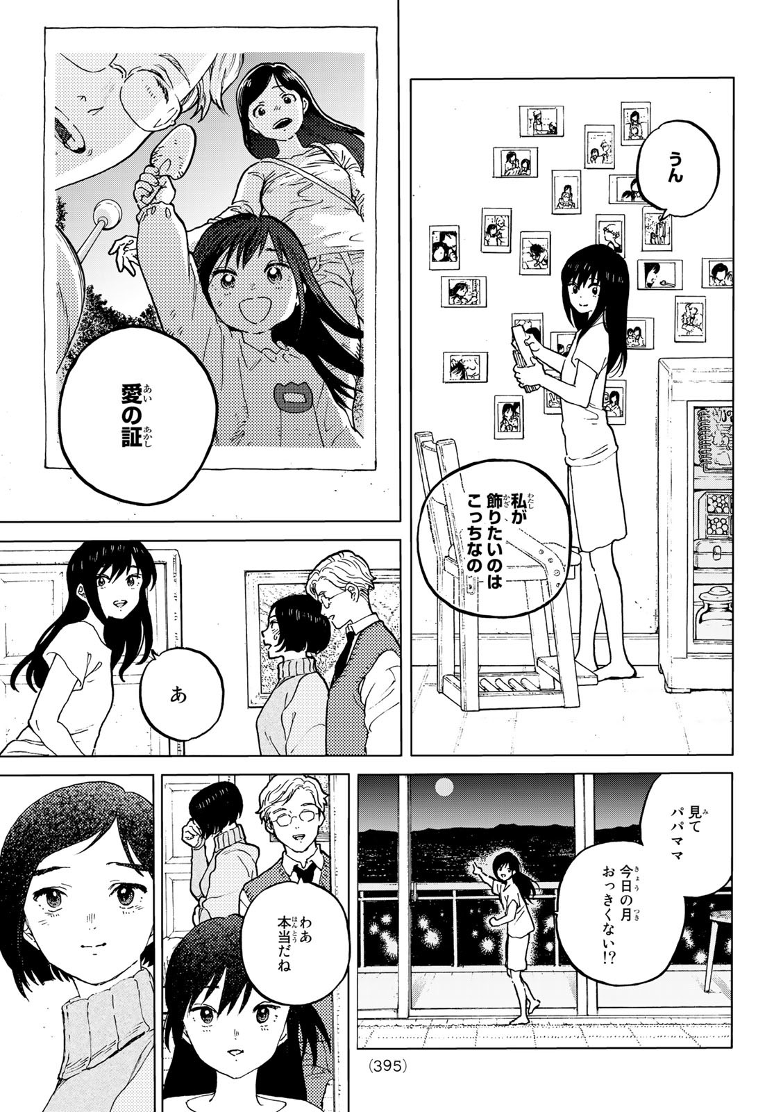 Fumetsu no Anata e Chapter 159.2 3ページ