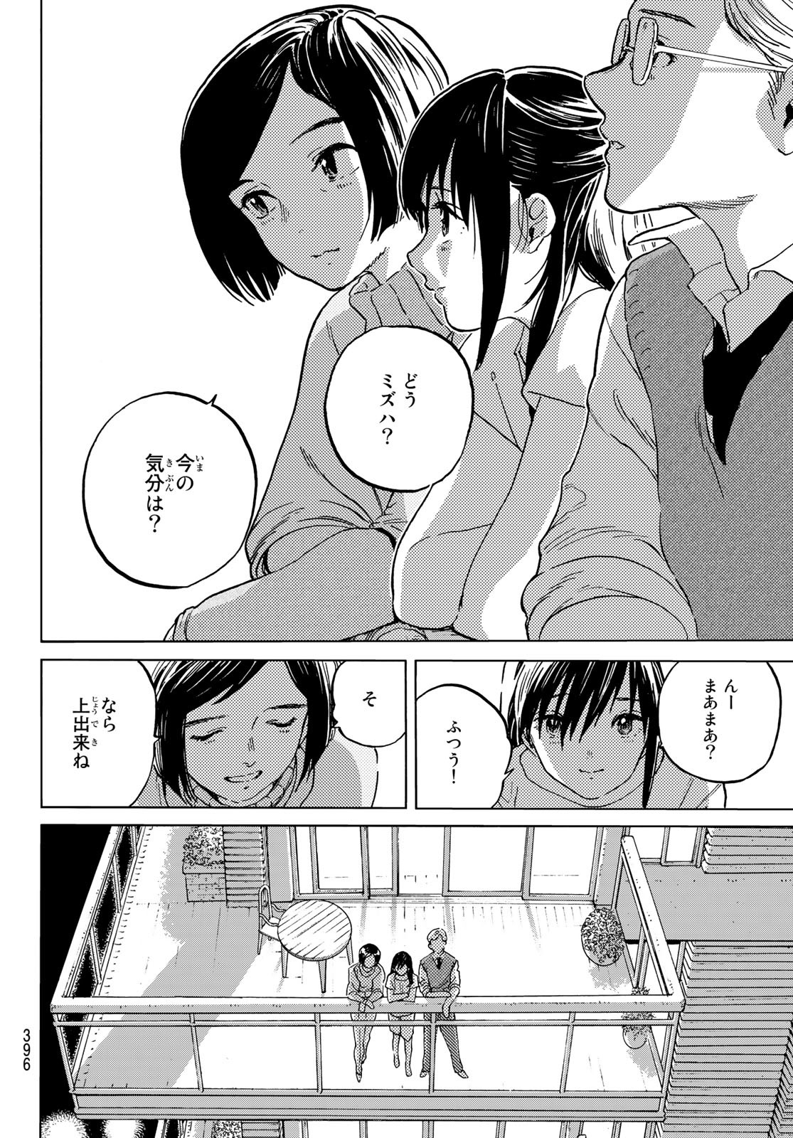 Fumetsu no Anata e Chapter 159.2 4ページ