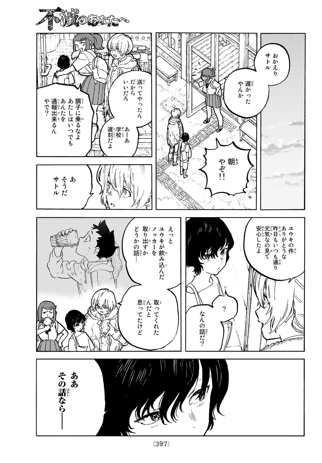 Fumetsu no Anata e Chapter 159.2 5ページ