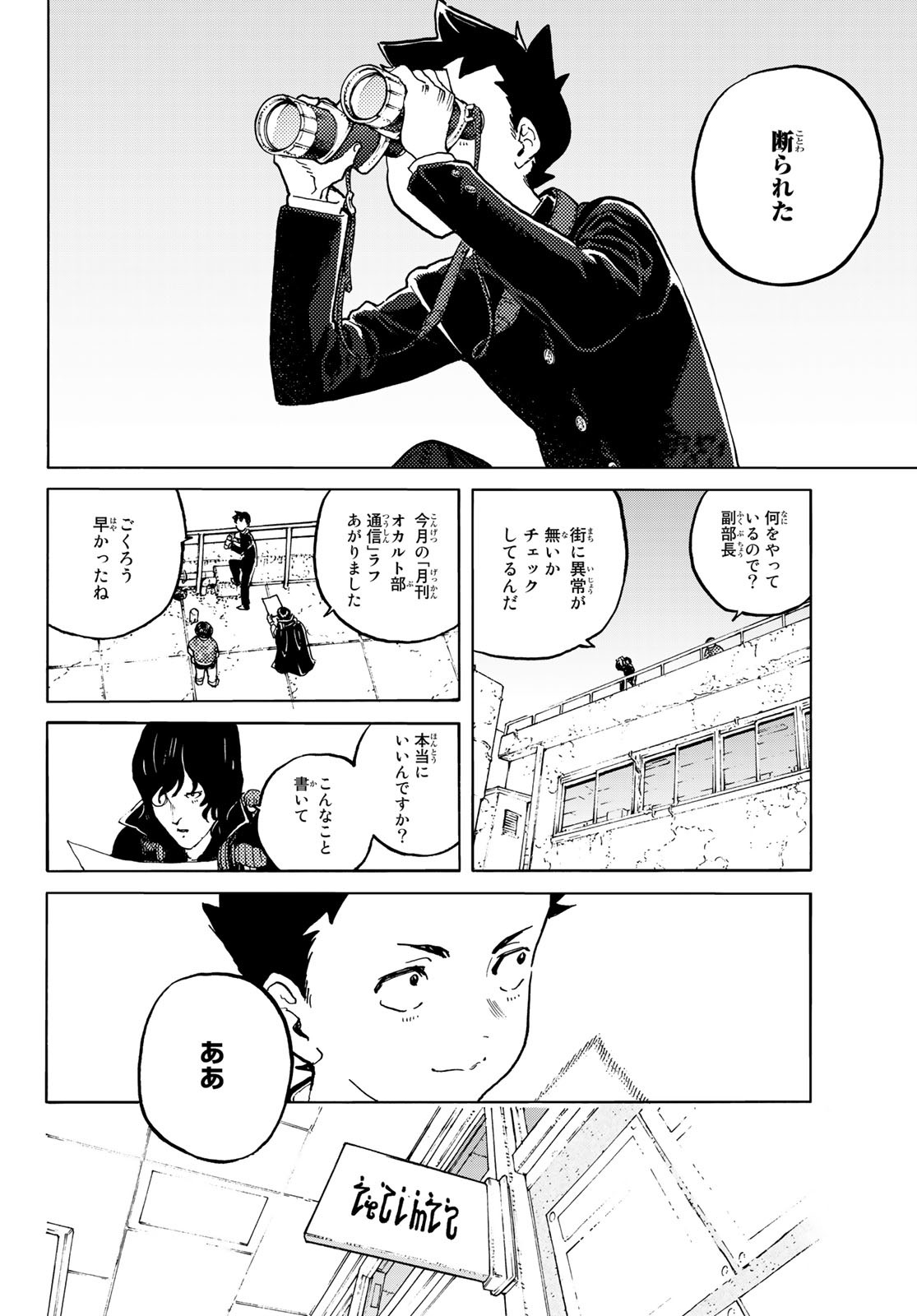 Fumetsu no Anata e Chapter 159.2 6ページ