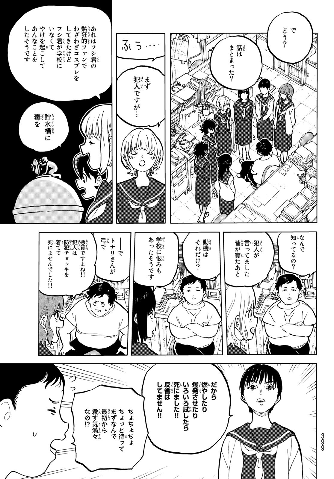 Fumetsu no Anata e Chapter 159.2 7ページ