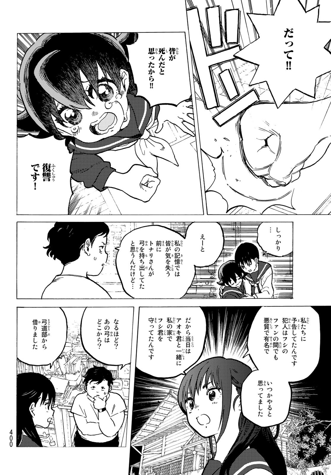 Fumetsu no Anata e Chapter 159.2 8ページ