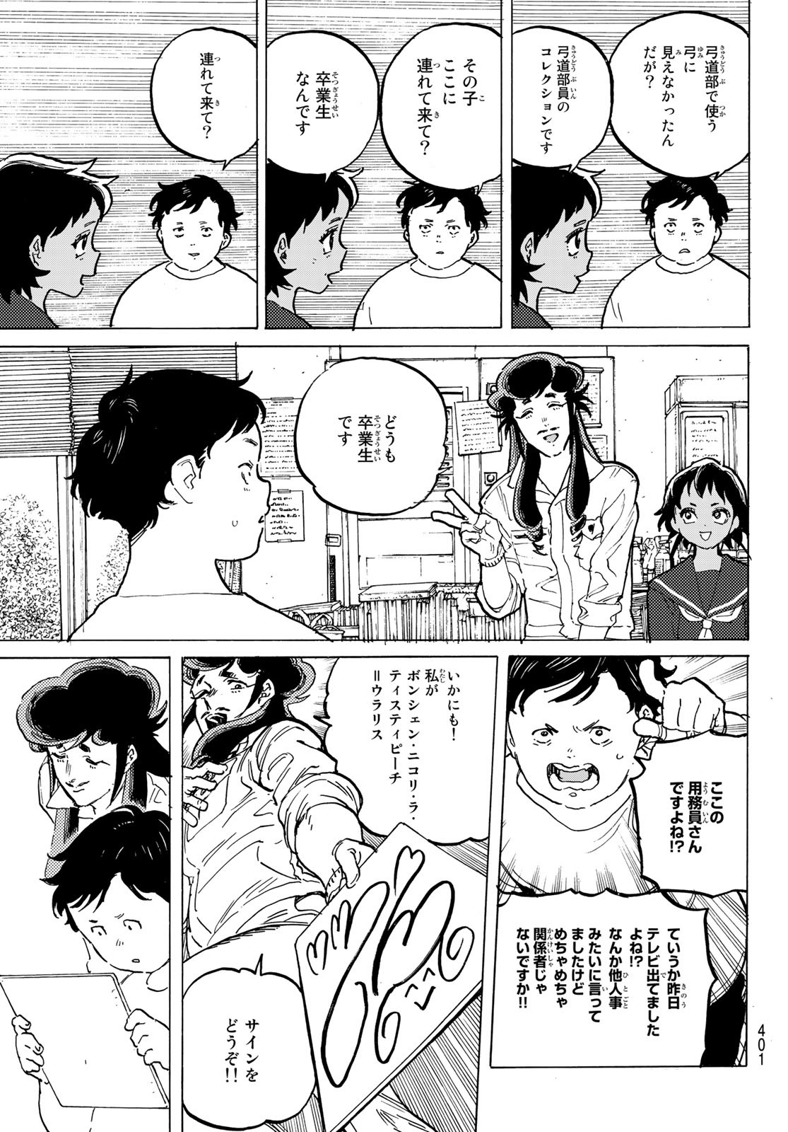 Fumetsu no Anata e Chapter 159.2 9ページ