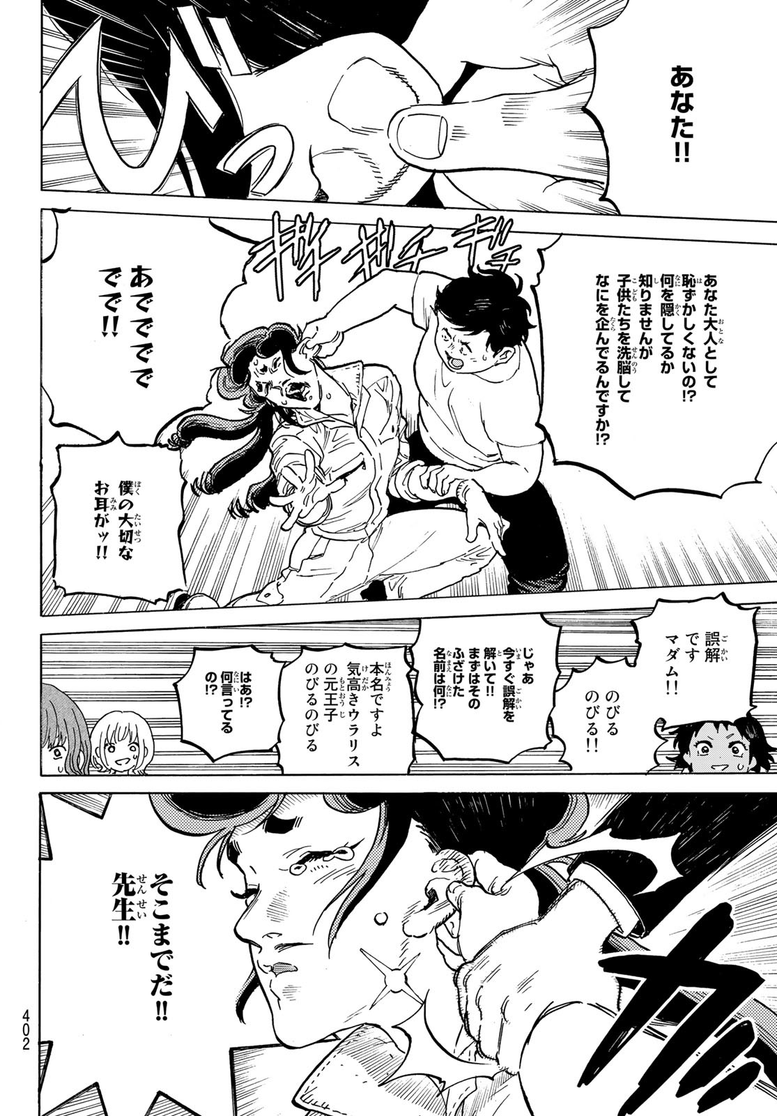 Fumetsu no Anata e Chapter 159.2 10ページ