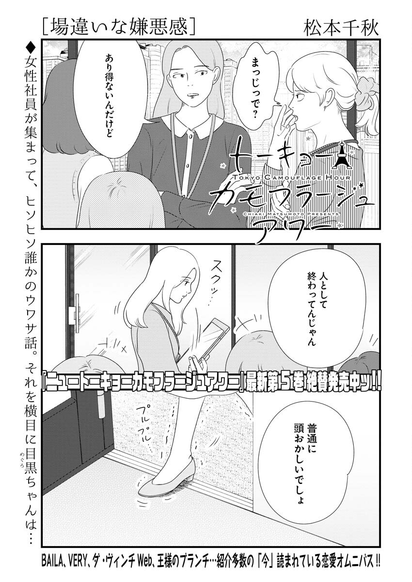 Tokyo Camouflage Hour Chapter 73 1ページ