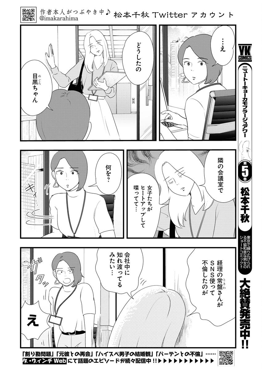 Tokyo Camouflage Hour Chapter 73 2ページ