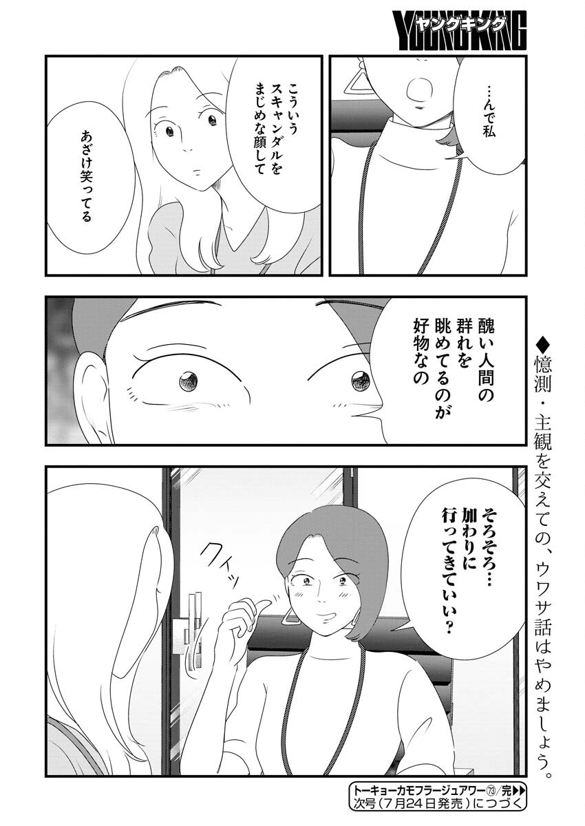 Tokyo Camouflage Hour Chapter 73 12ページ