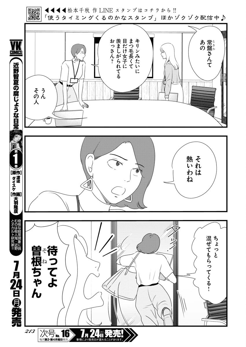 Tokyo Camouflage Hour Chapter 73 3ページ
