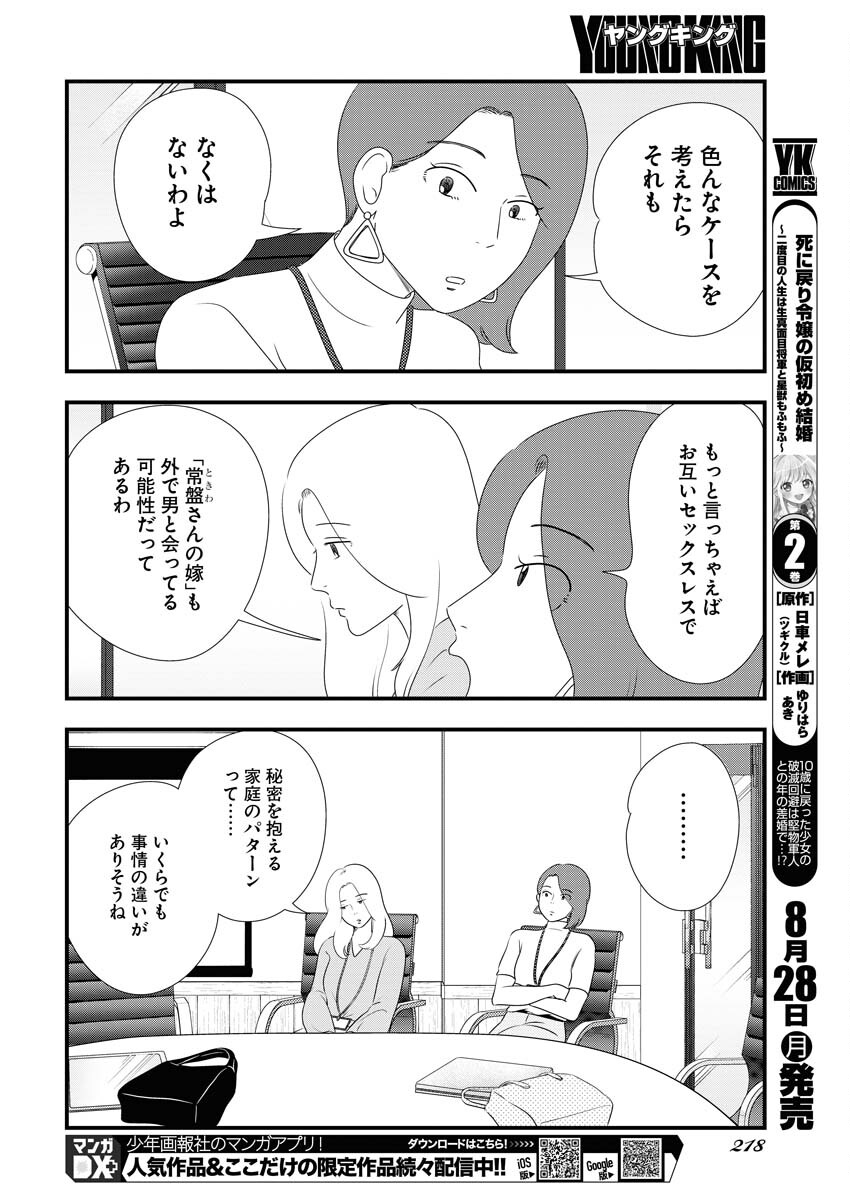 Tokyo Camouflage Hour Chapter 73 8ページ
