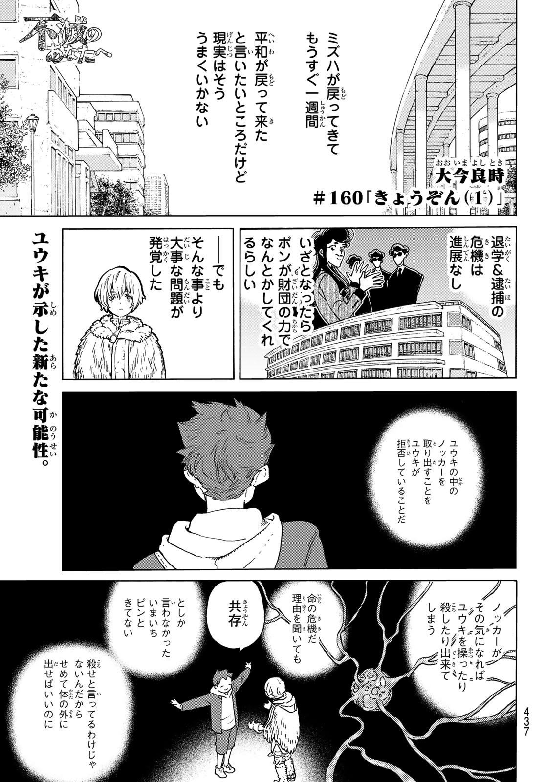 Fumetsu no Anata e Chapter 160.1 1ページ