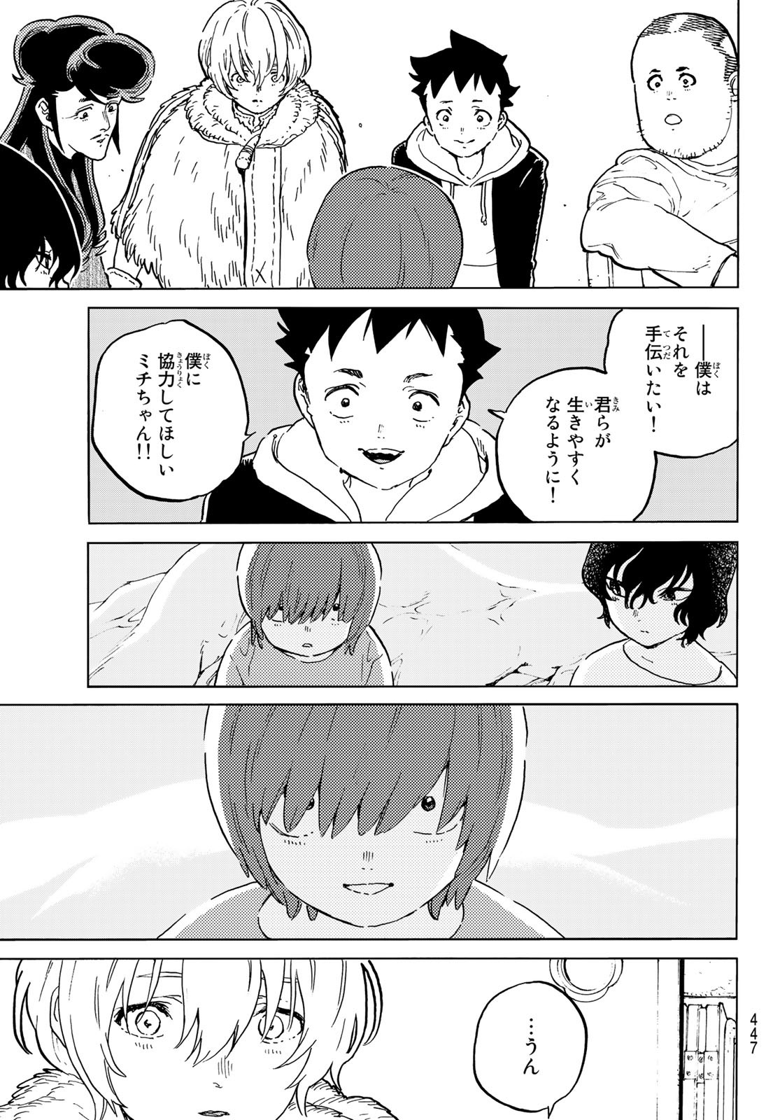 Fumetsu no Anata e Chapter 160.1 11ページ