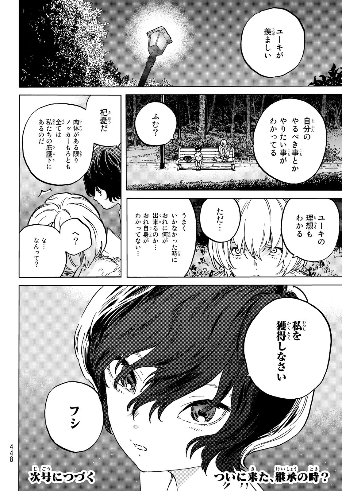 Fumetsu no Anata e Chapter 160.1 12ページ