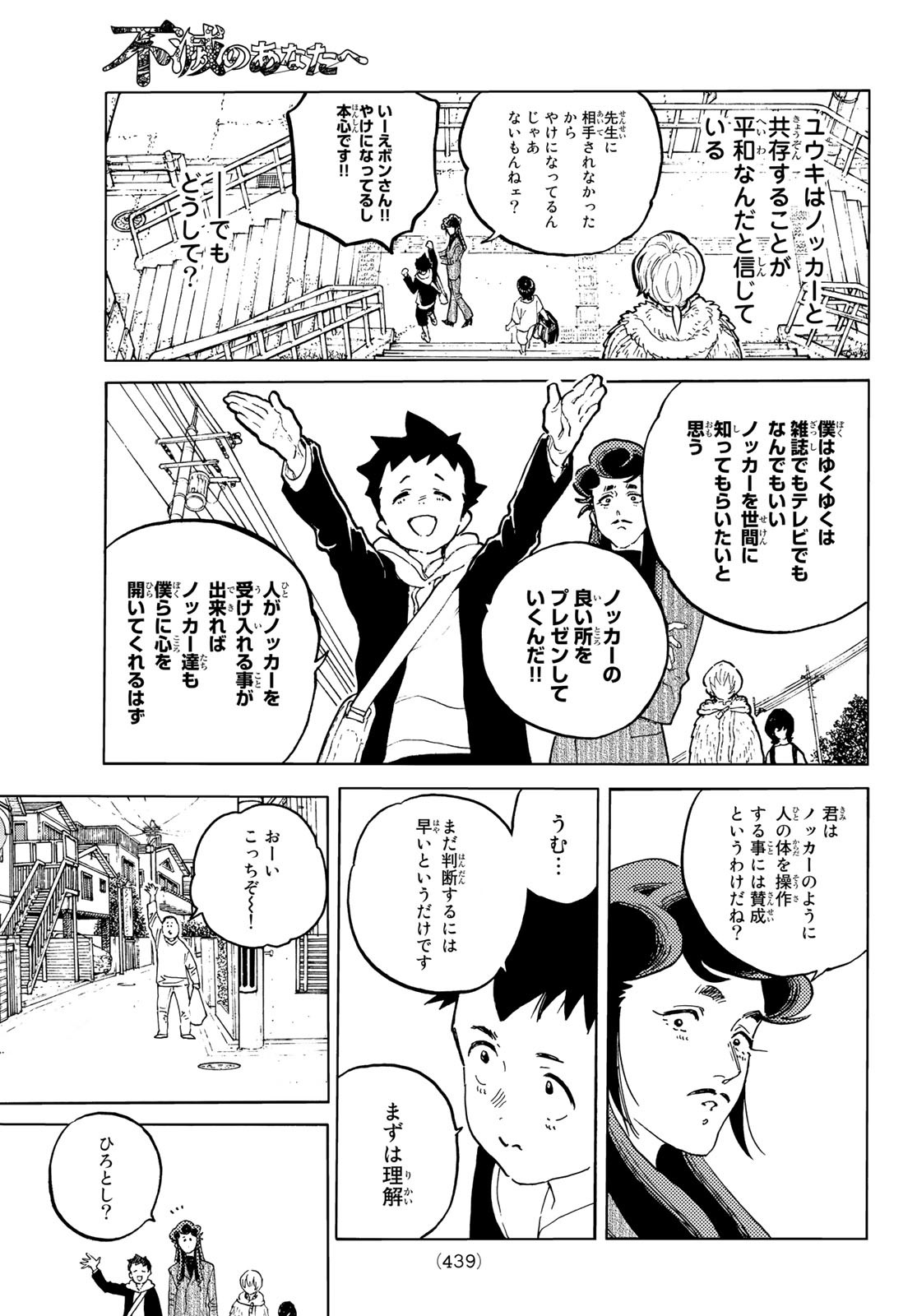 Fumetsu no Anata e Chapter 160.1 3ページ