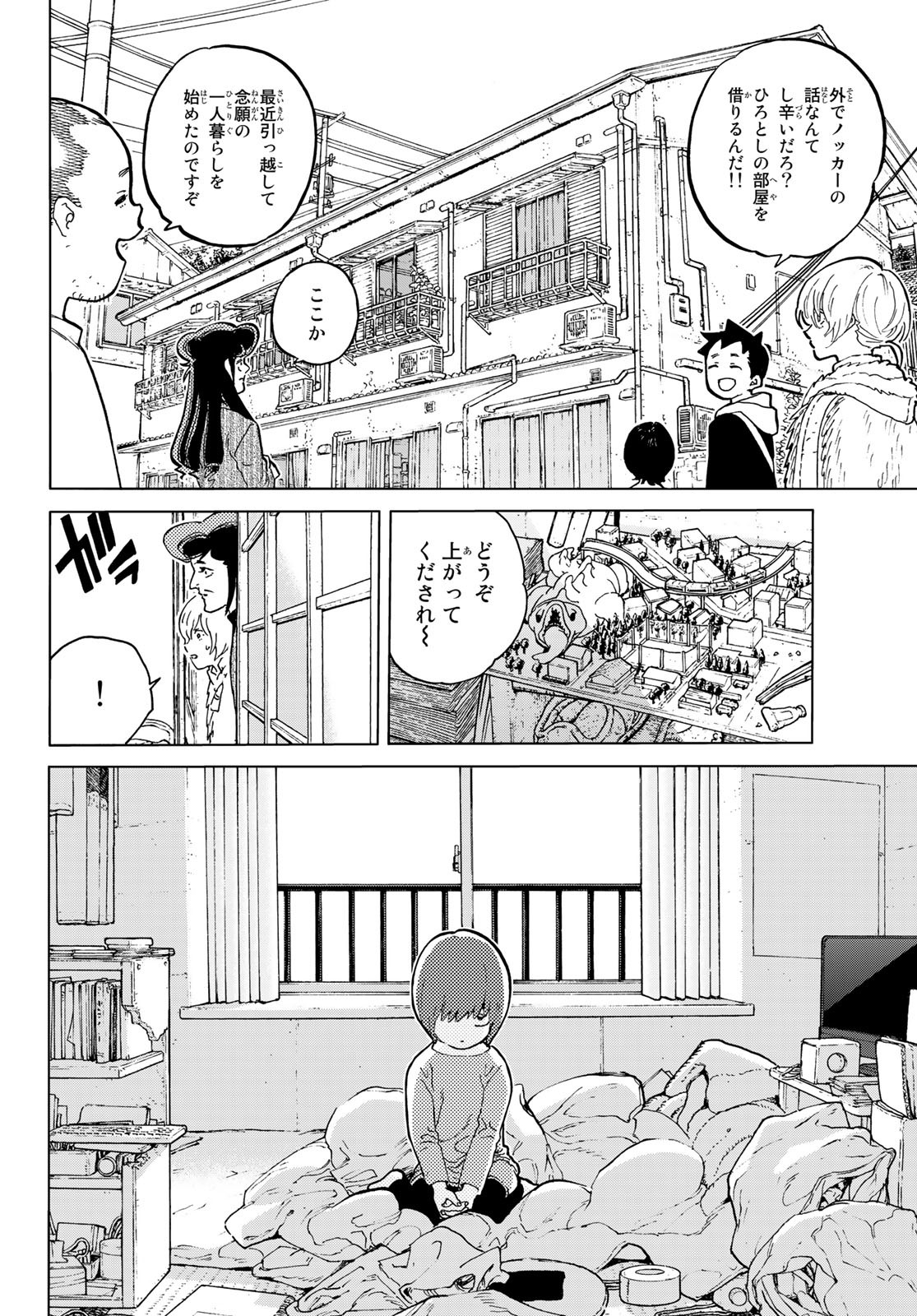 Fumetsu no Anata e Chapter 160.1 4ページ
