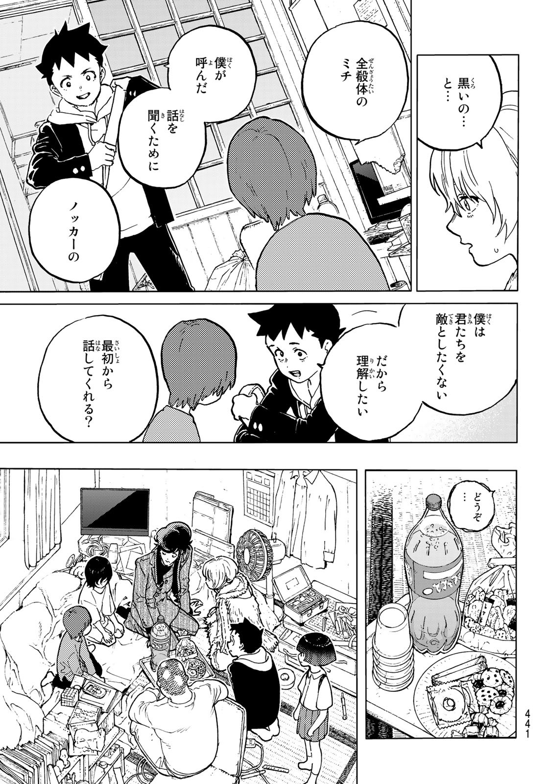 Fumetsu no Anata e Chapter 160.1 5ページ