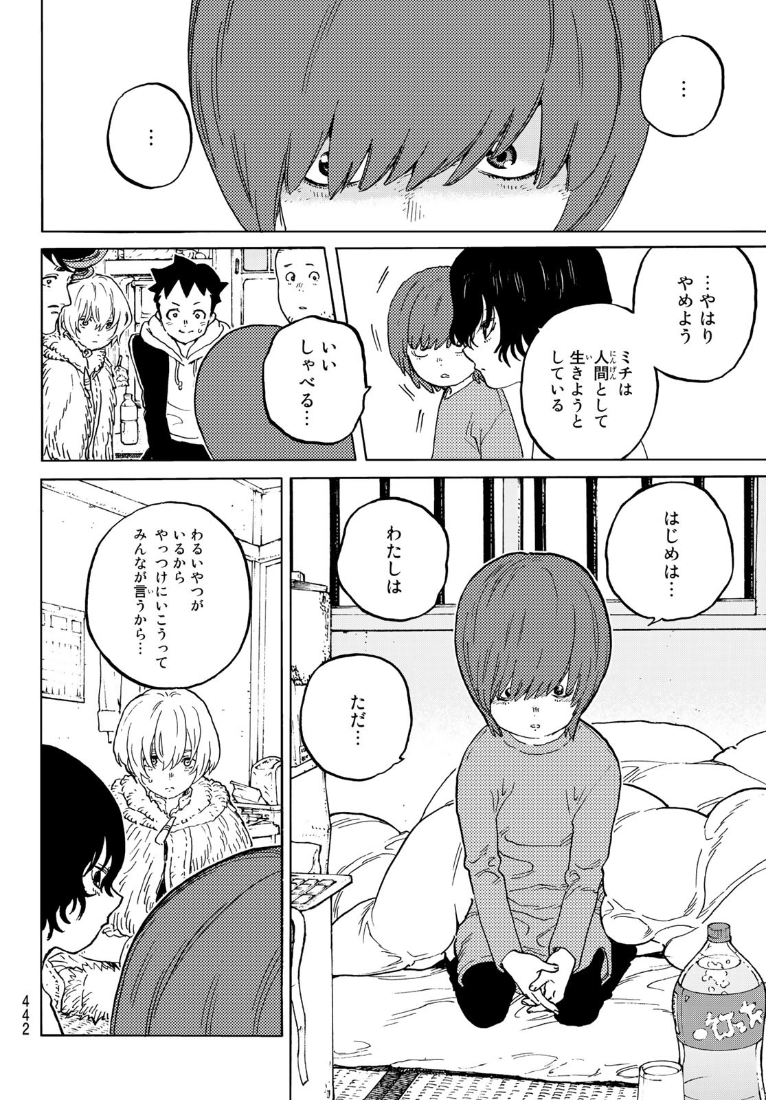 Fumetsu no Anata e Chapter 160.1 6ページ