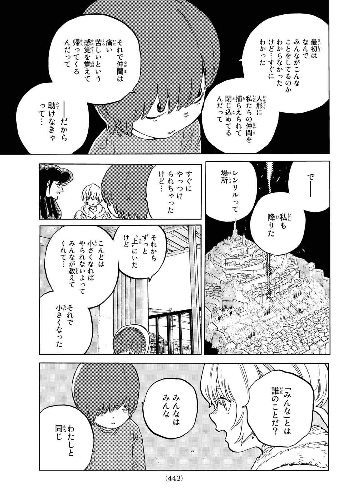 Fumetsu no Anata e Chapter 160.1 7ページ