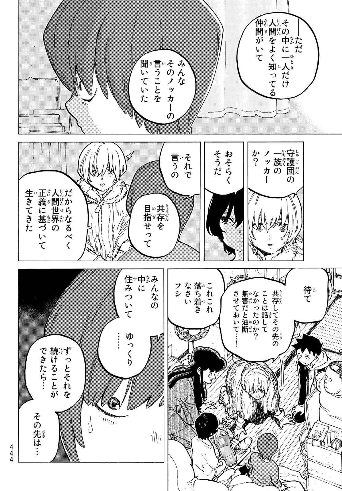 Fumetsu no Anata e Chapter 160.1 8ページ