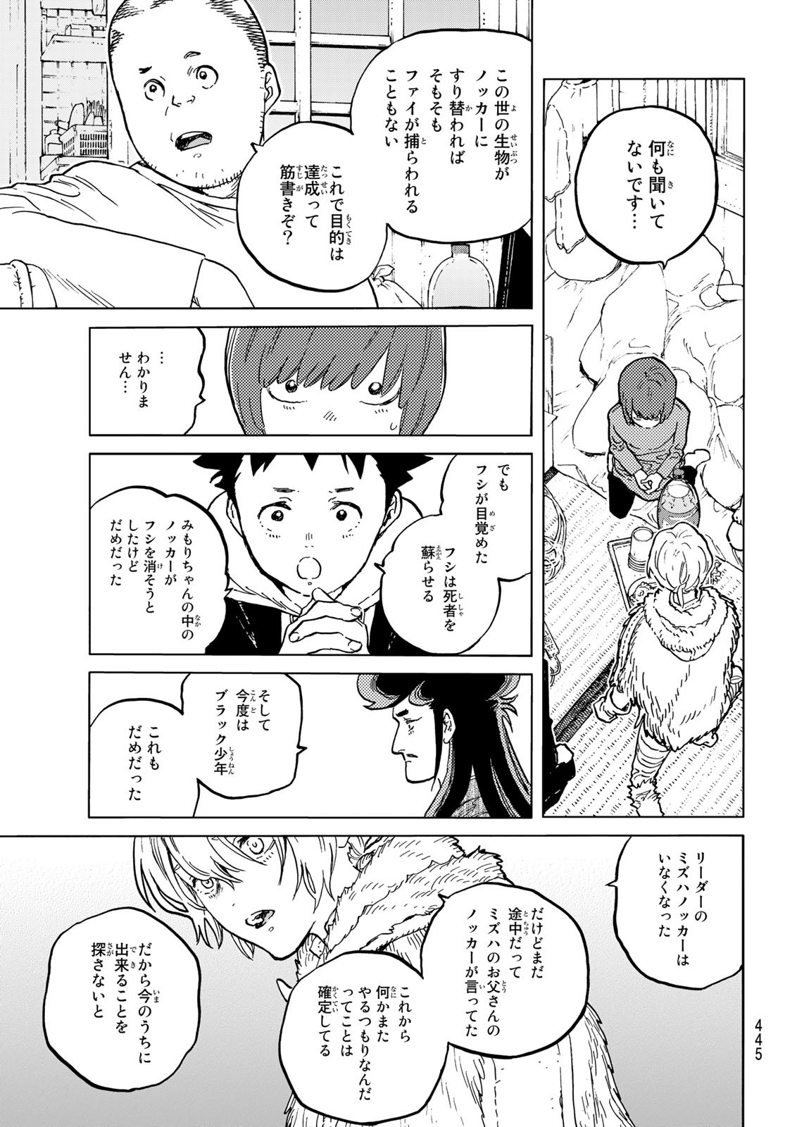 Fumetsu no Anata e Chapter 160.1 9ページ