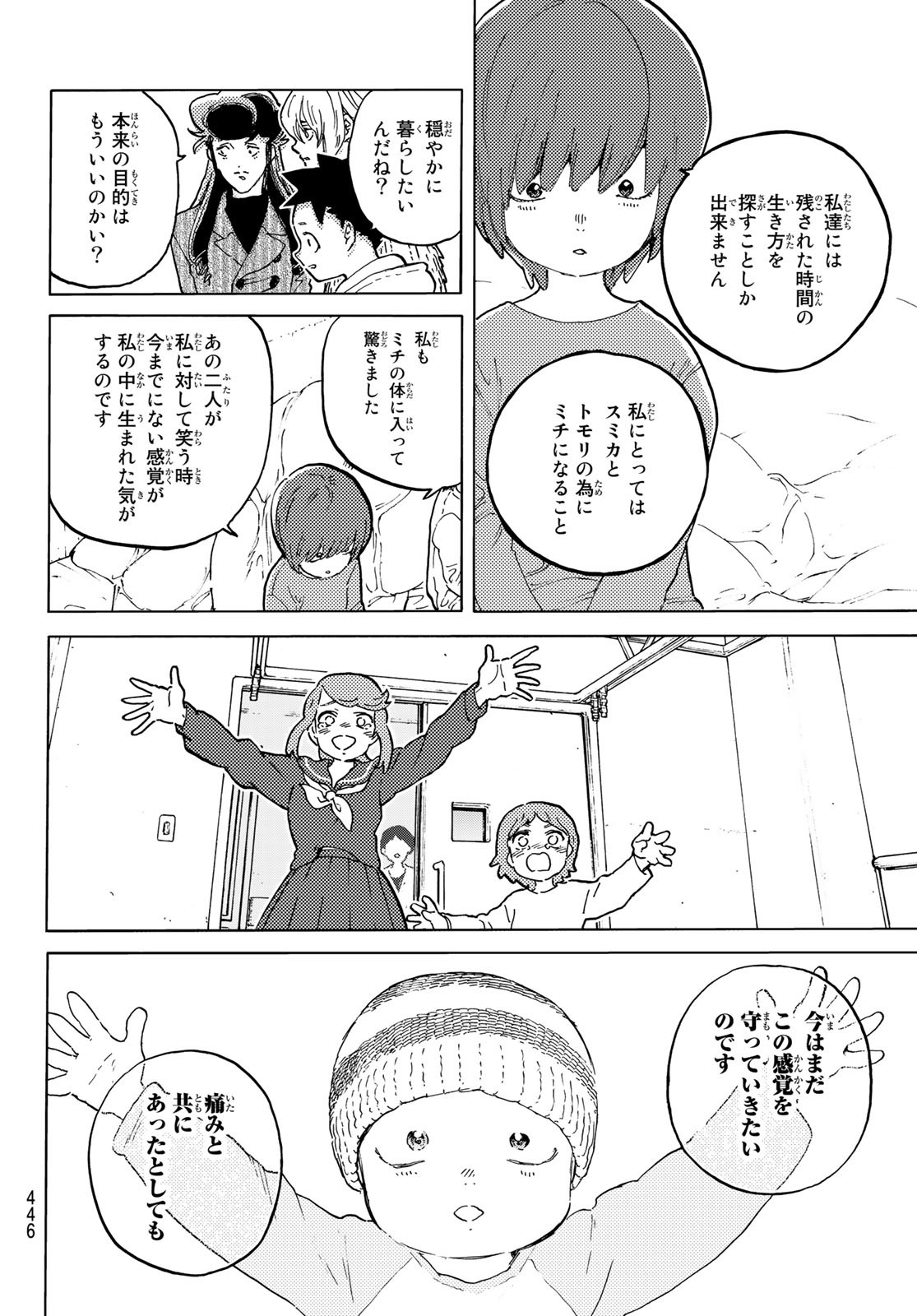 Fumetsu no Anata e Chapter 160.1 10ページ
