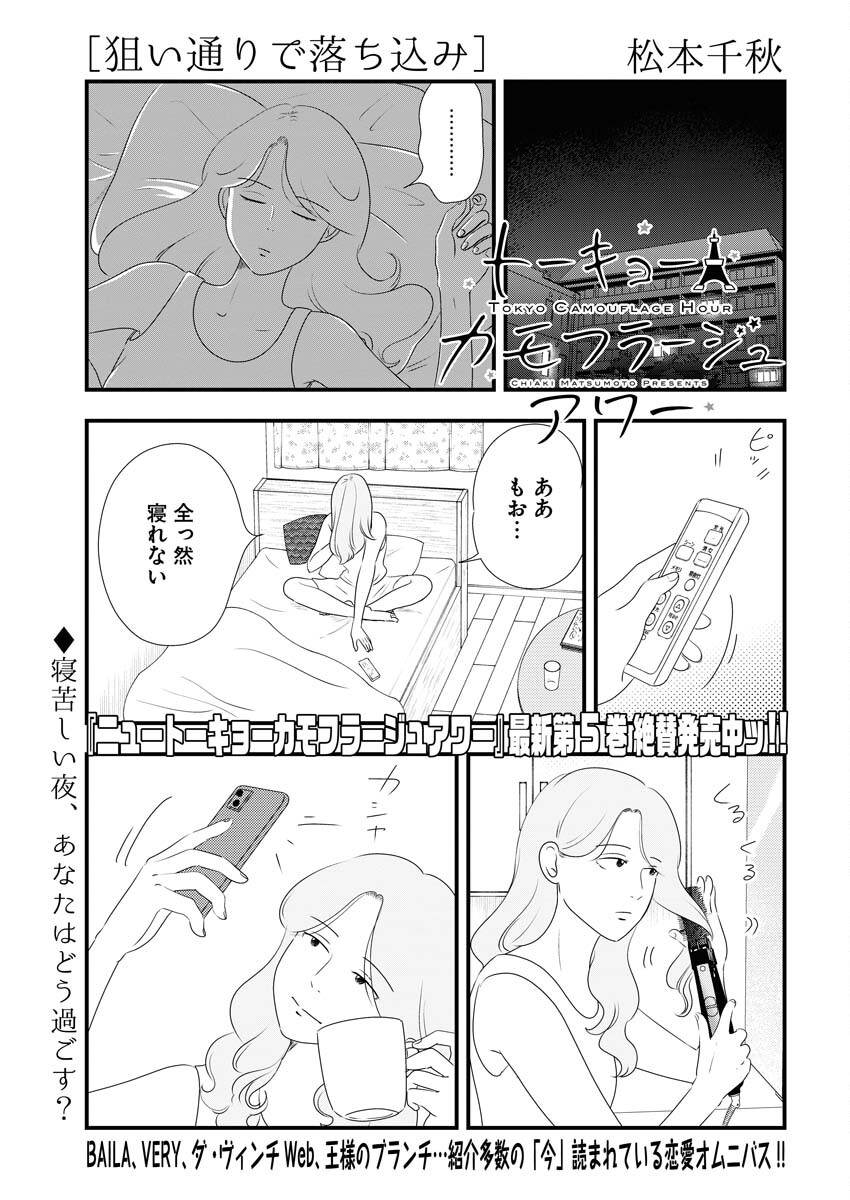 Tokyo Camouflage Hour Chapter 74 1ページ