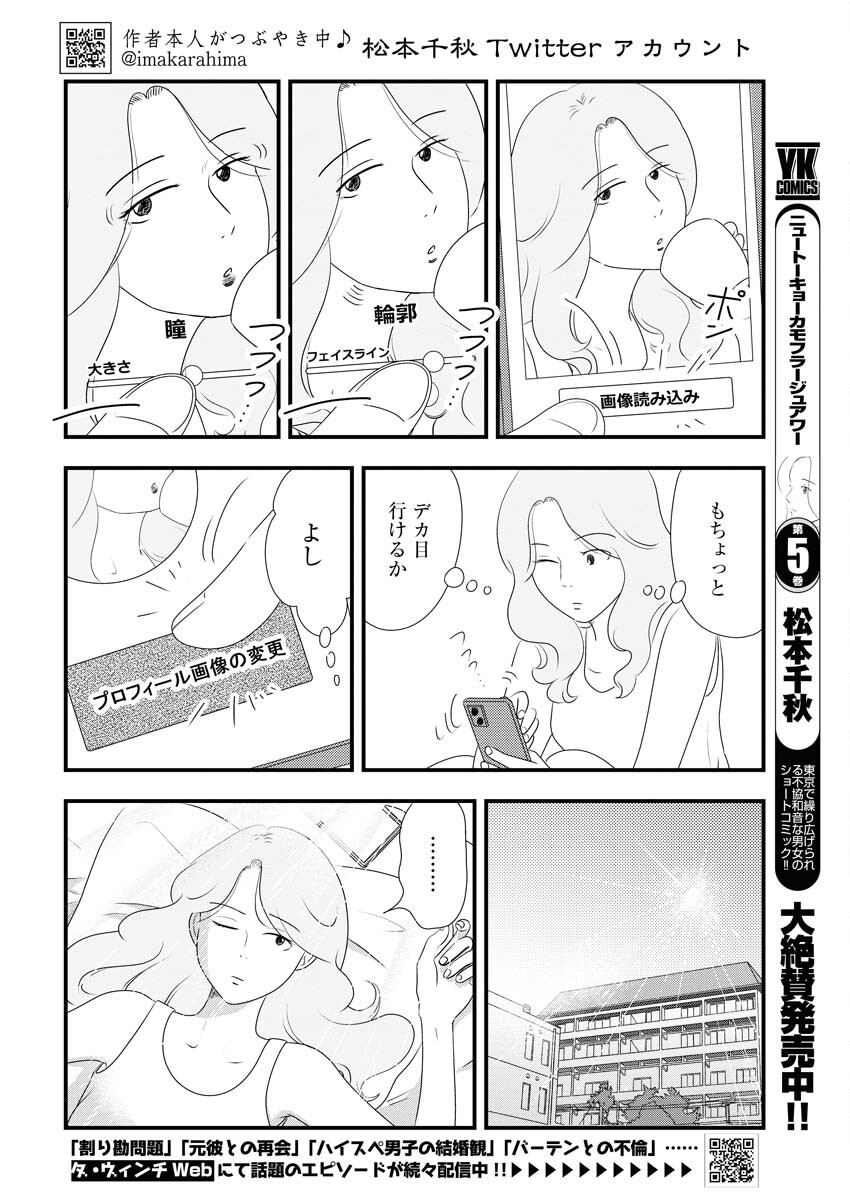 Tokyo Camouflage Hour Chapter 74 2ページ