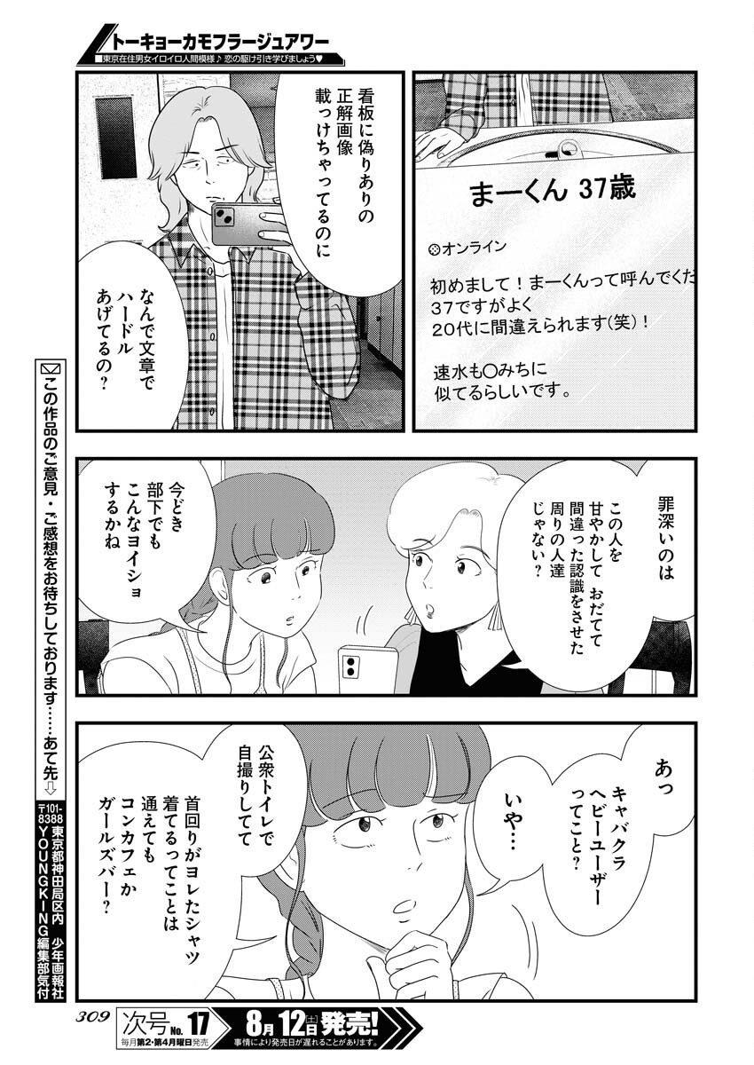 Tokyo Camouflage Hour Chapter 74 11ページ