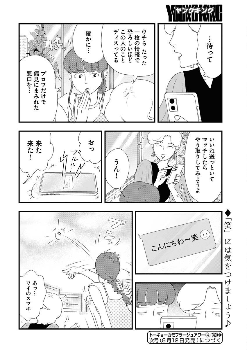 Tokyo Camouflage Hour Chapter 74 12ページ
