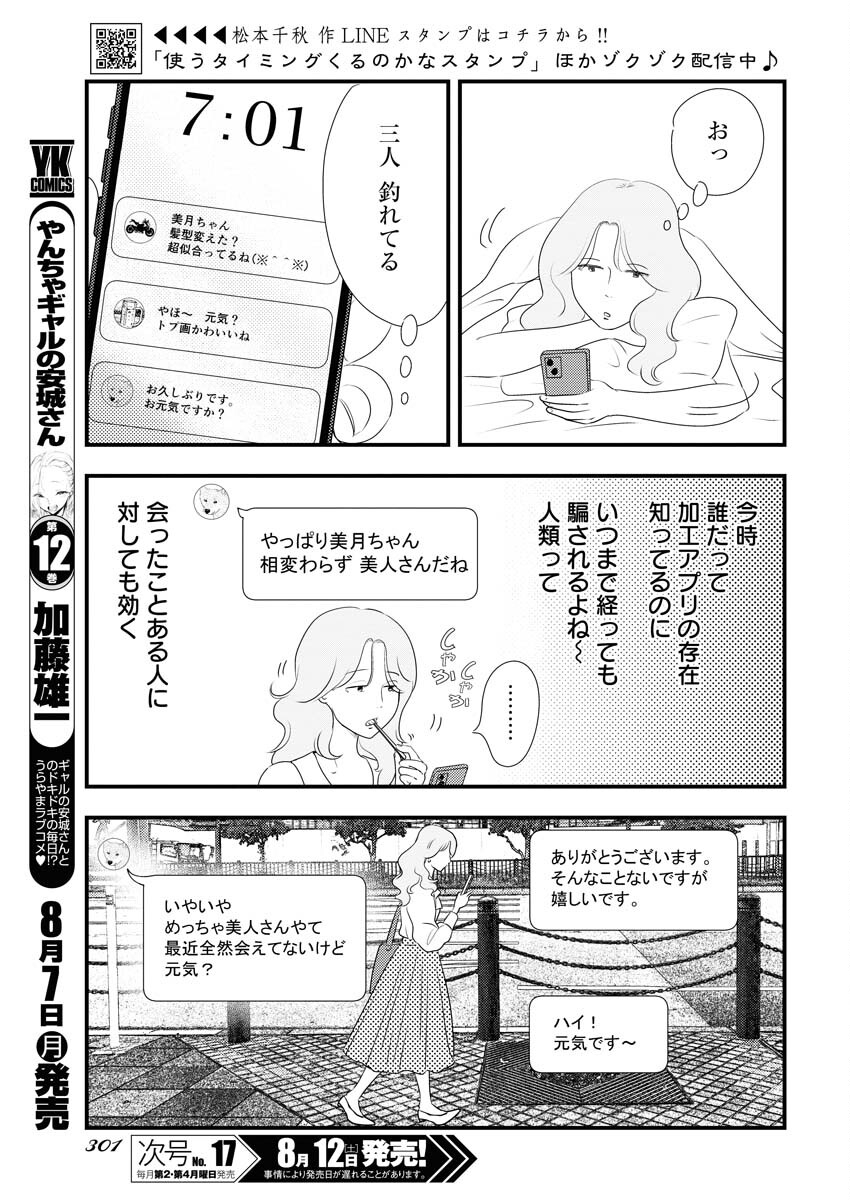 Tokyo Camouflage Hour Chapter 74 3ページ