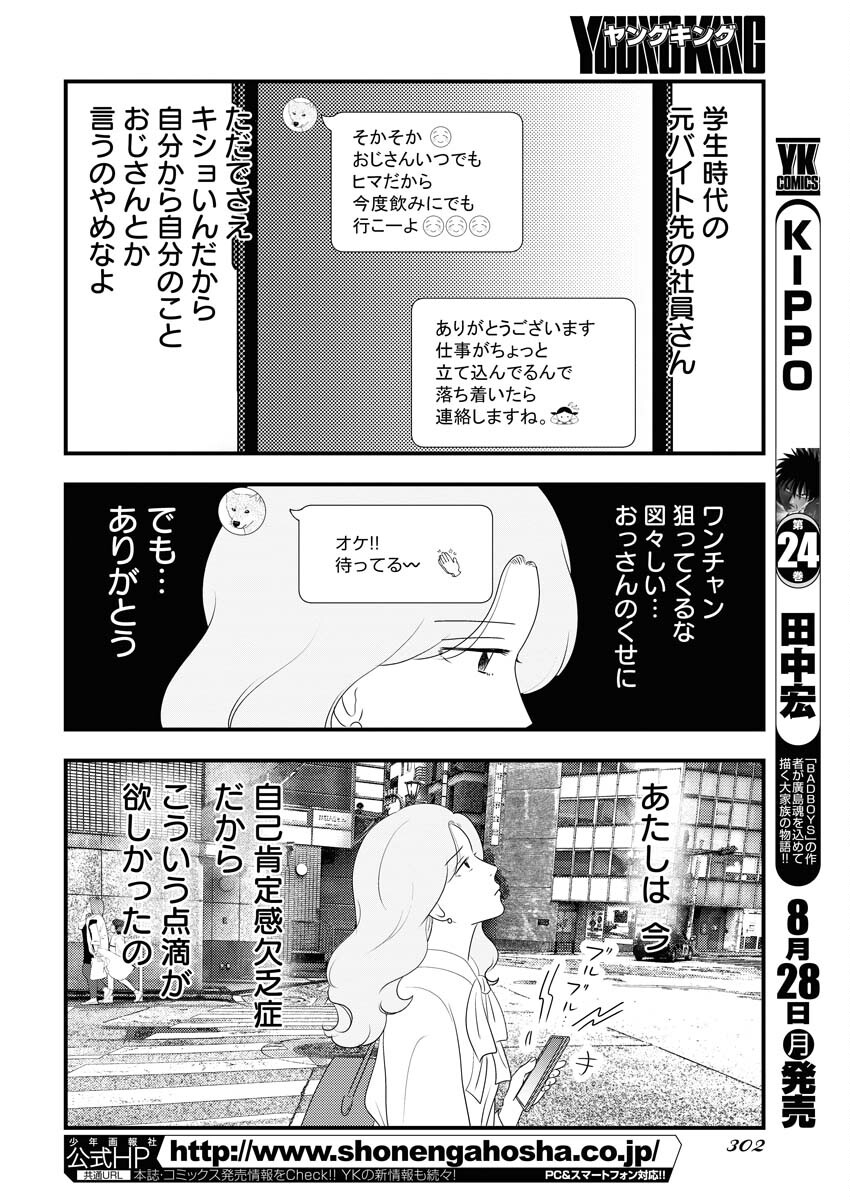 Tokyo Camouflage Hour Chapter 74 4ページ