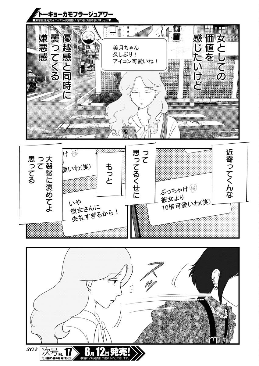 Tokyo Camouflage Hour Chapter 74 5ページ
