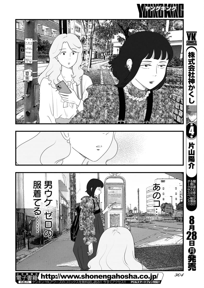 Tokyo Camouflage Hour Chapter 74 6ページ
