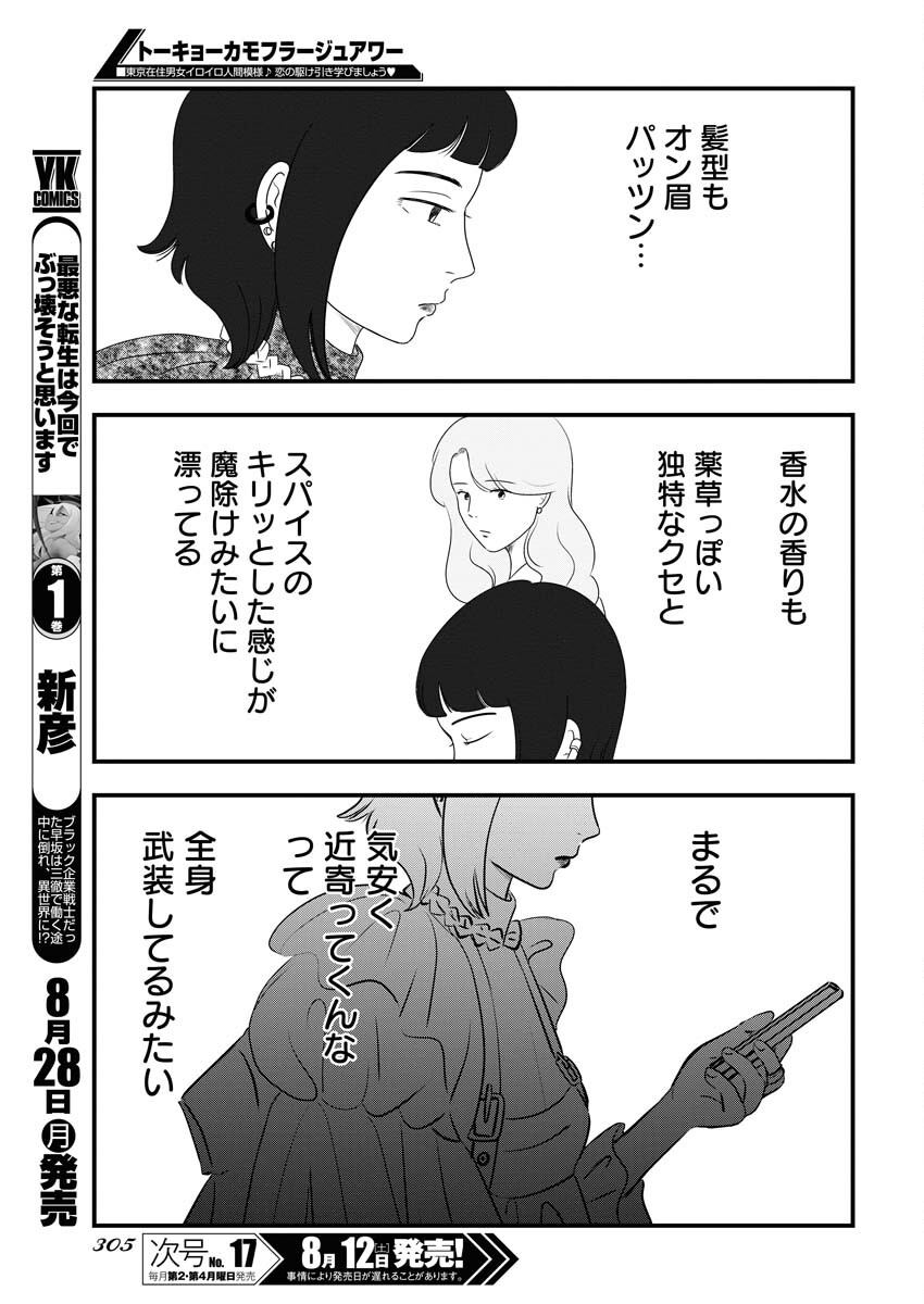 Tokyo Camouflage Hour Chapter 74 7ページ