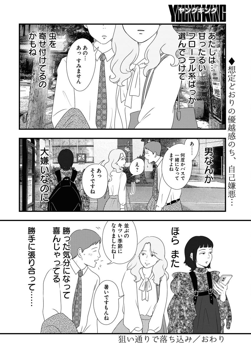 Tokyo Camouflage Hour Chapter 74 8ページ