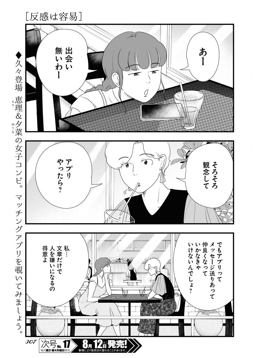 Tokyo Camouflage Hour Chapter 74 9ページ