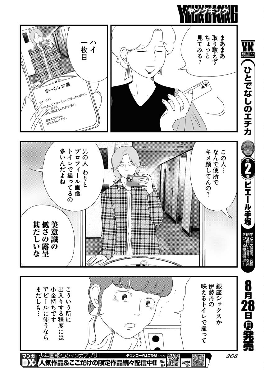 Tokyo Camouflage Hour Chapter 74 10ページ