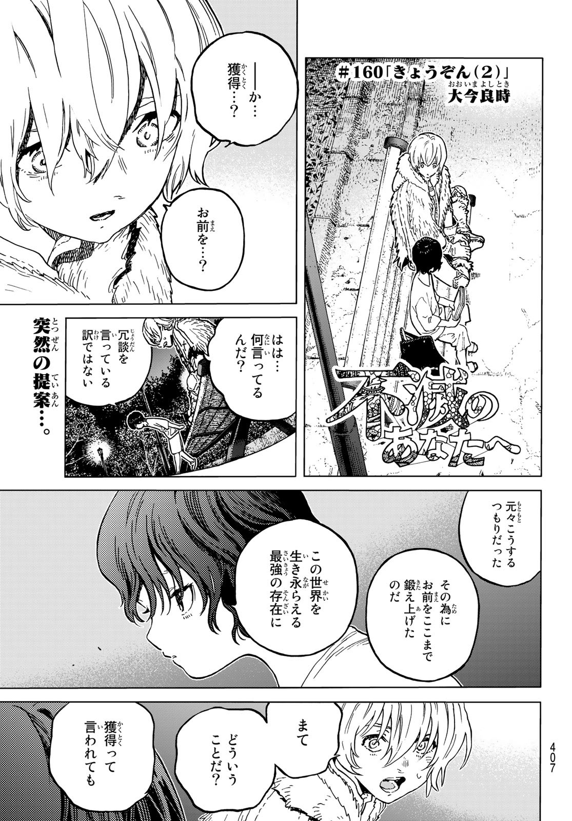 Fumetsu no Anata e Chapter 160.2 1ページ