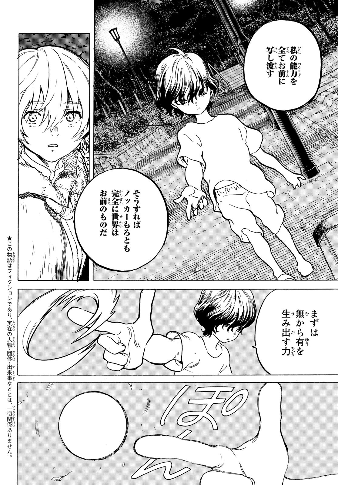 Fumetsu no Anata e Chapter 160.2 2ページ