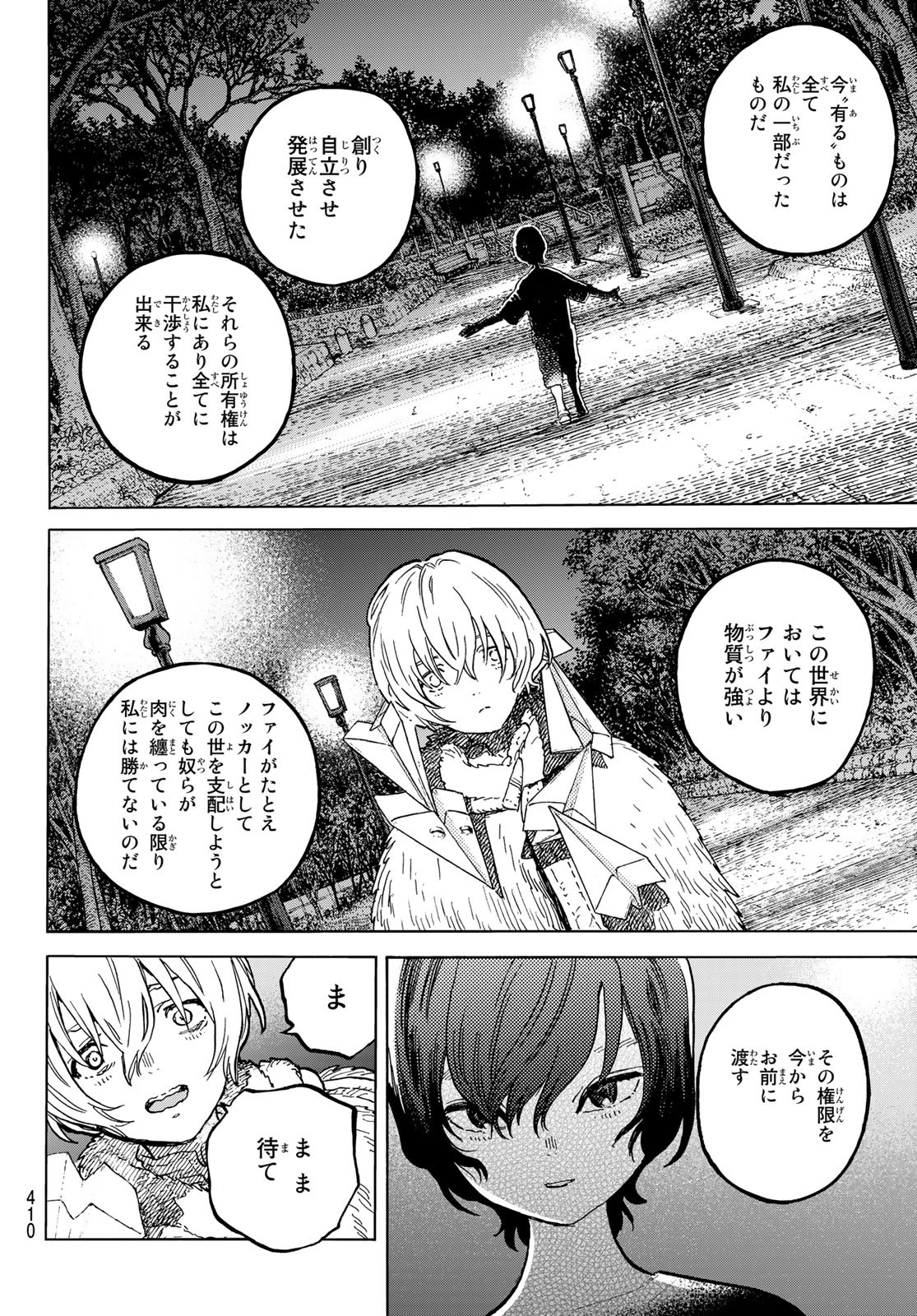 Fumetsu no Anata e Chapter 160.2 4ページ
