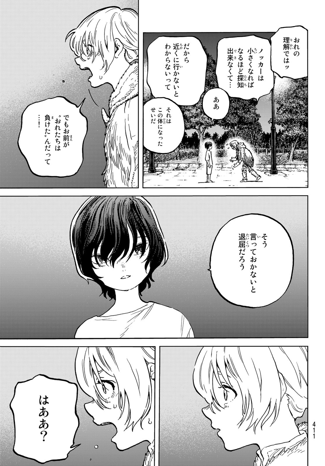 Fumetsu no Anata e Chapter 160.2 5ページ