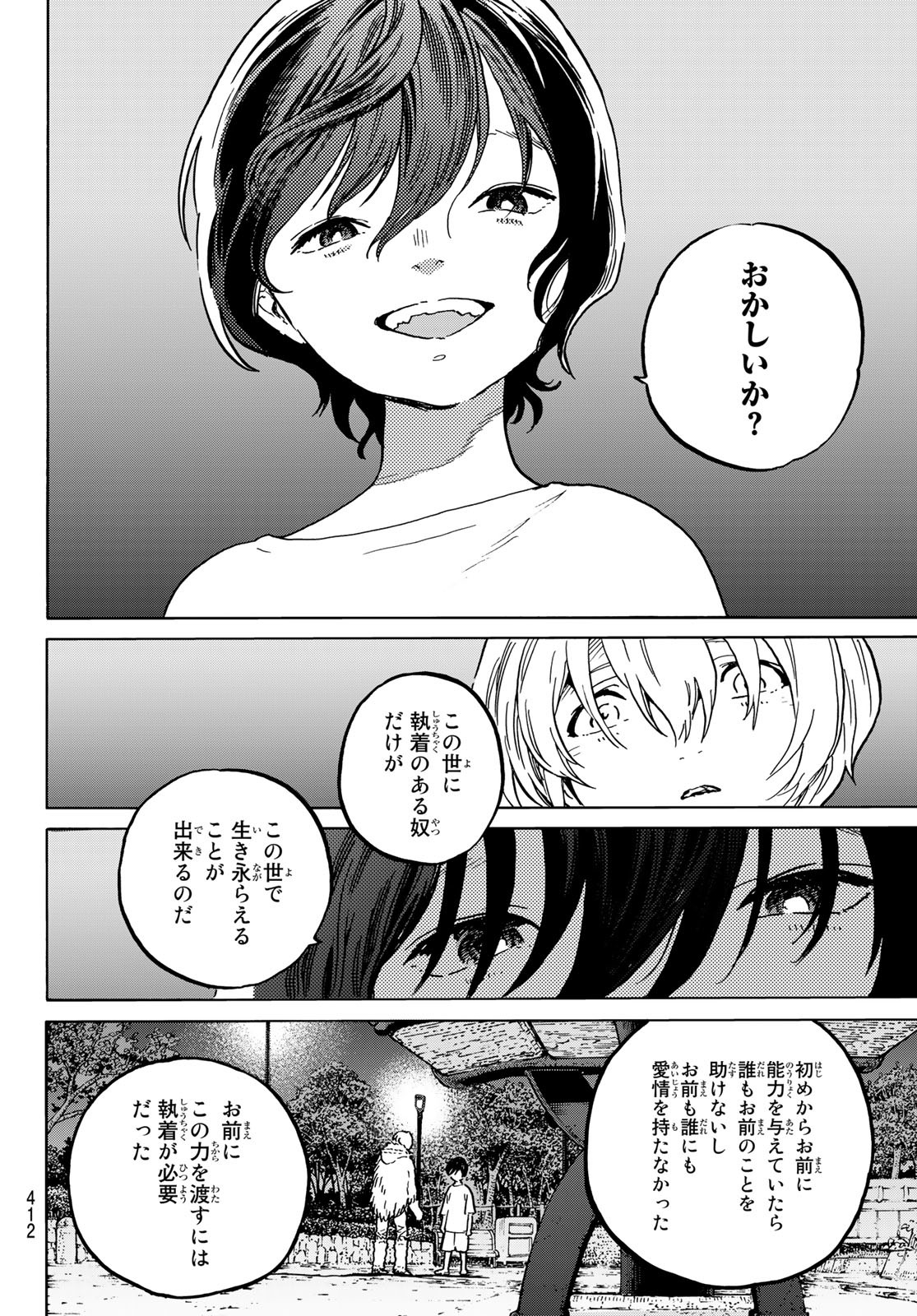 Fumetsu no Anata e Chapter 160.2 6ページ