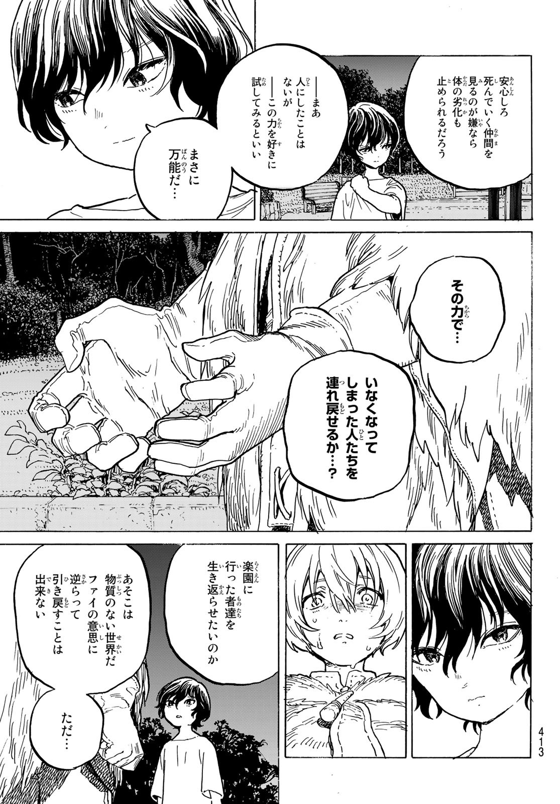 Fumetsu no Anata e Chapter 160.2 7ページ
