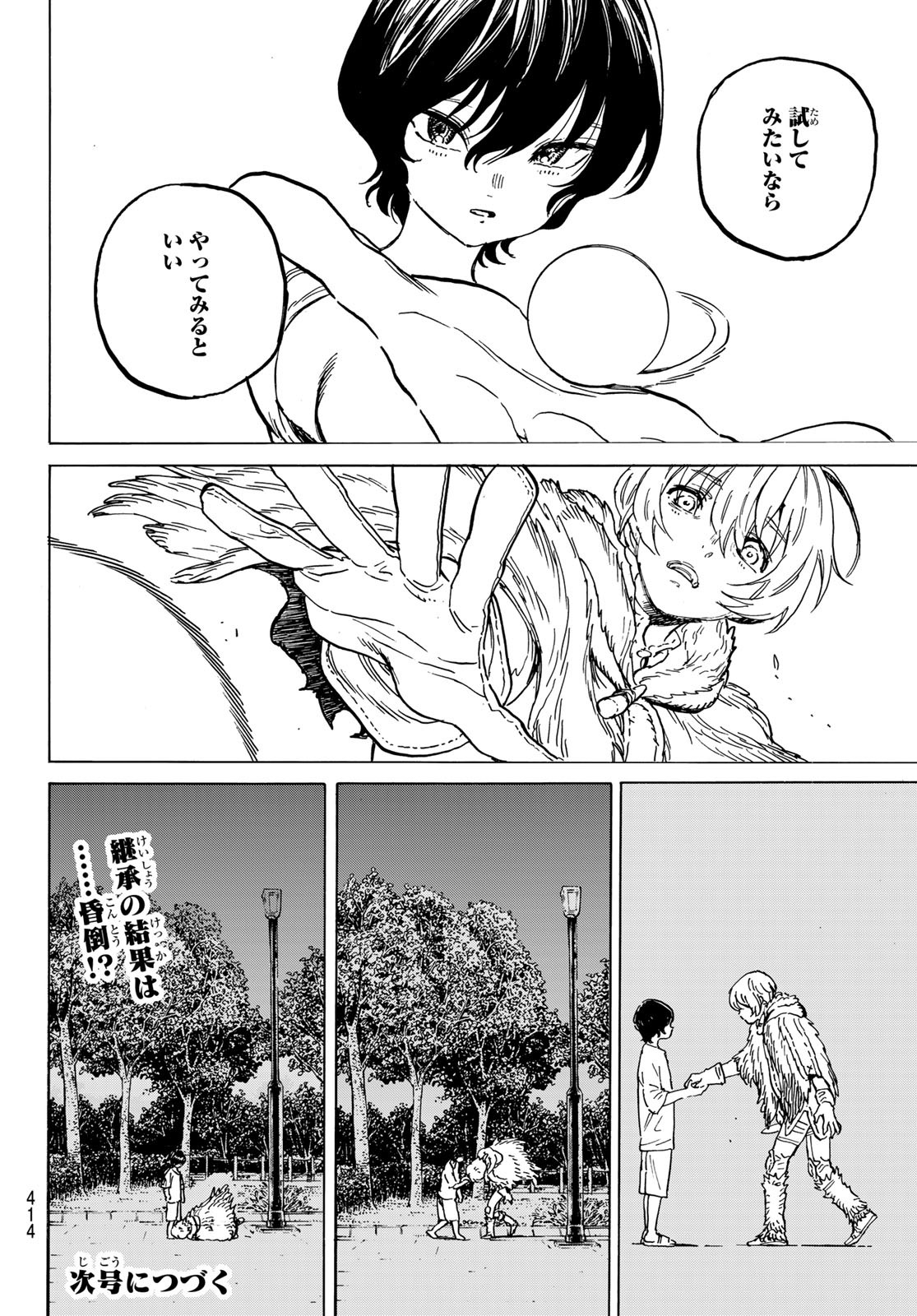 Fumetsu no Anata e Chapter 160.2 8ページ