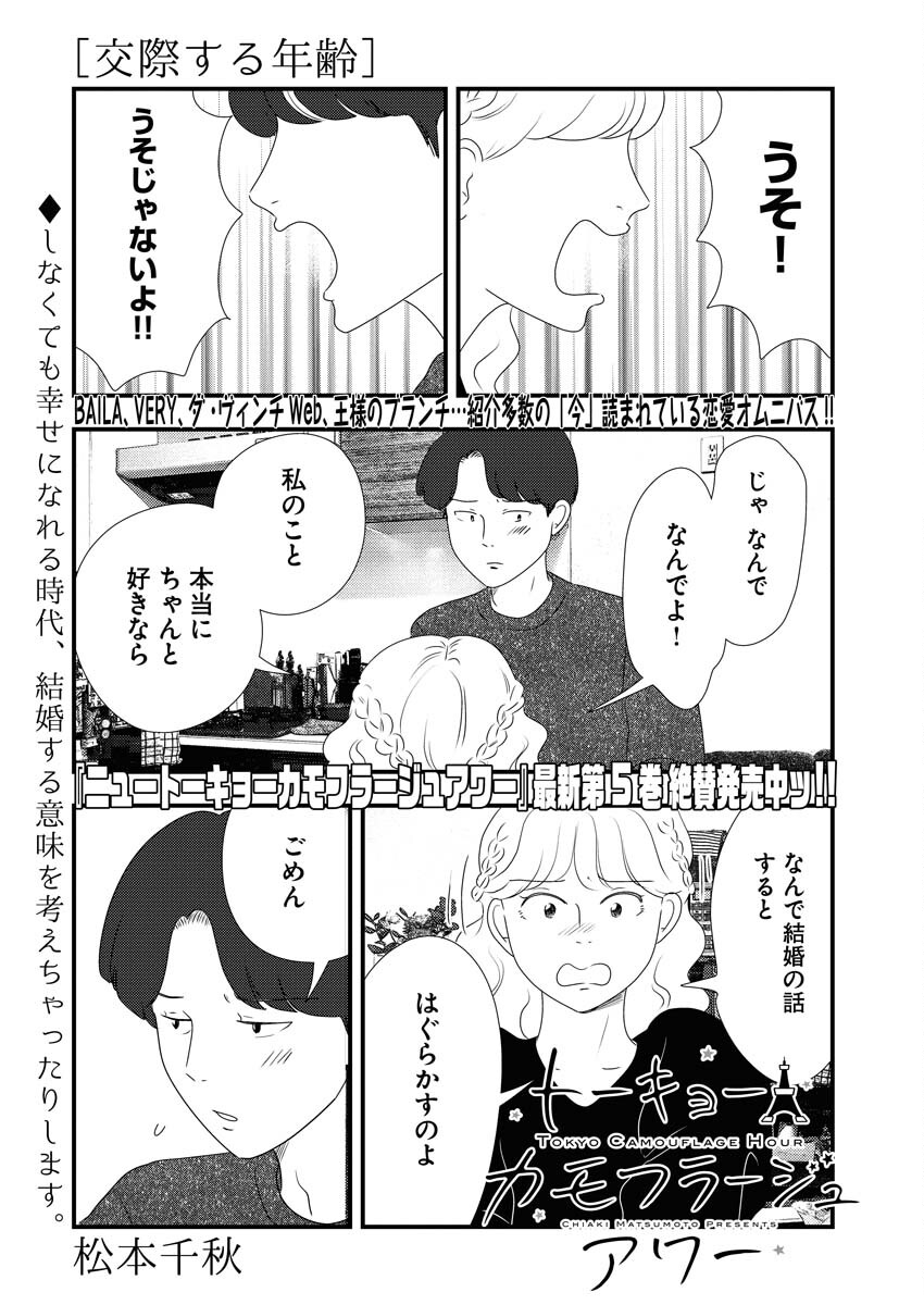 Tokyo Camouflage Hour Chapter 75 1ページ