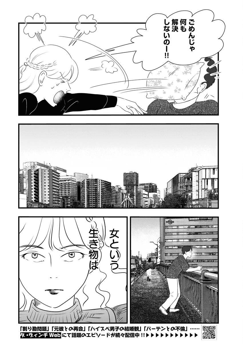 Tokyo Camouflage Hour Chapter 75 2ページ
