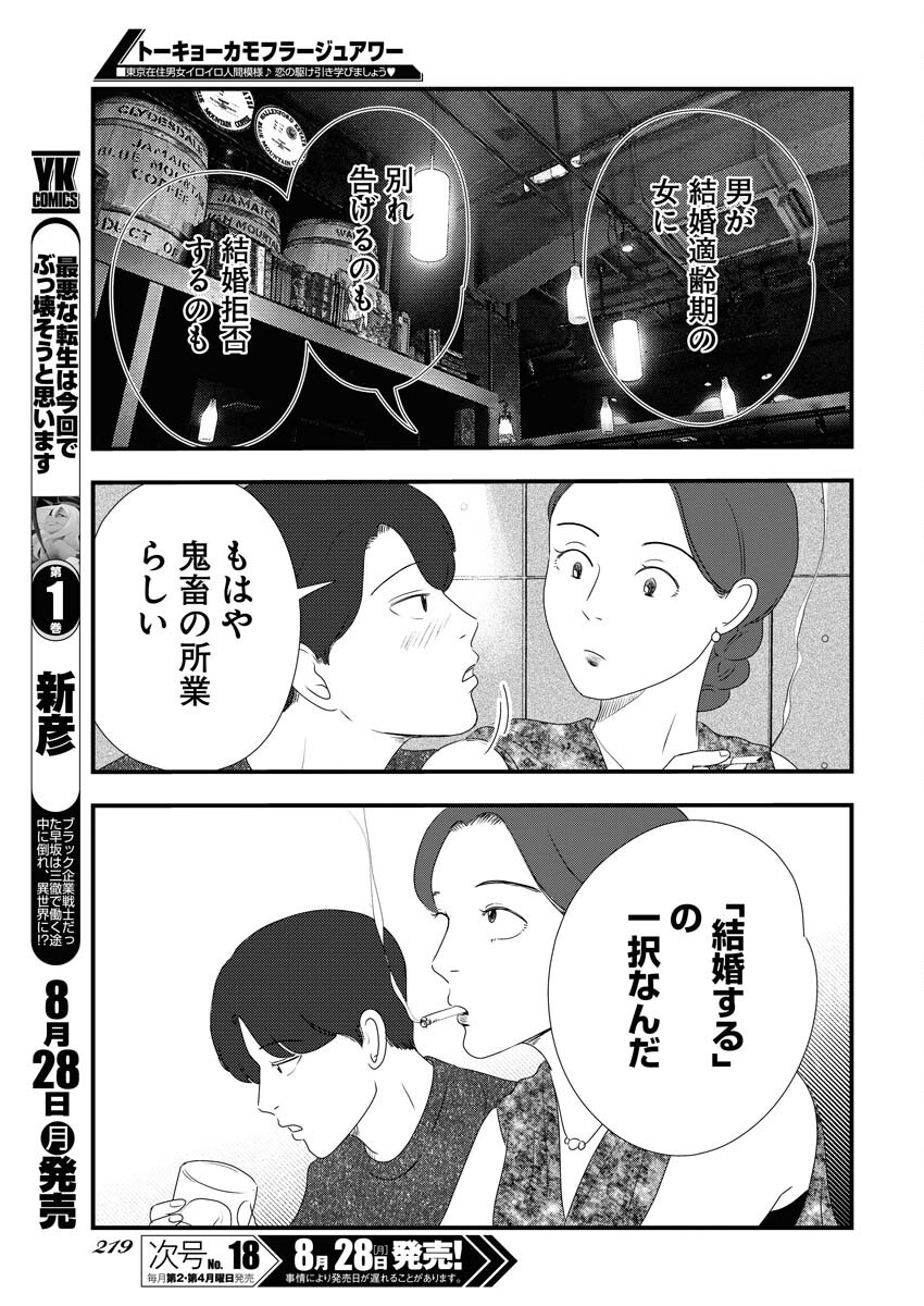 Tokyo Camouflage Hour Chapter 75 11ページ